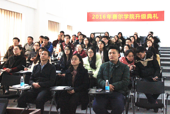 我集團舉行賽爾學院成立典禮