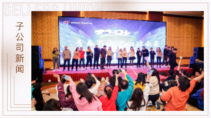 青春不悔 FUN肆未來 ——記優勝年初大團建