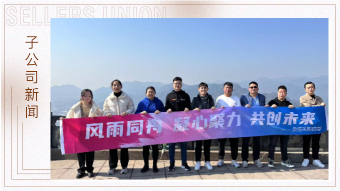 凝心聚力，共創未來