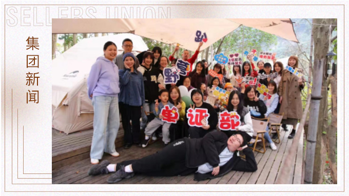 單證部展開野營(yíng)燒烤趴活動(dòng)