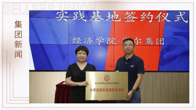 浙江財經(jīng)大學(xué)首期賽爾外貿(mào)實戰(zhàn)特訓(xùn)營圓滿結(jié)營