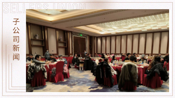 辭舊迎新，共迎2023