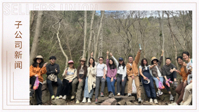 記優(yōu)訊電商大麥組穿越八嶺古道