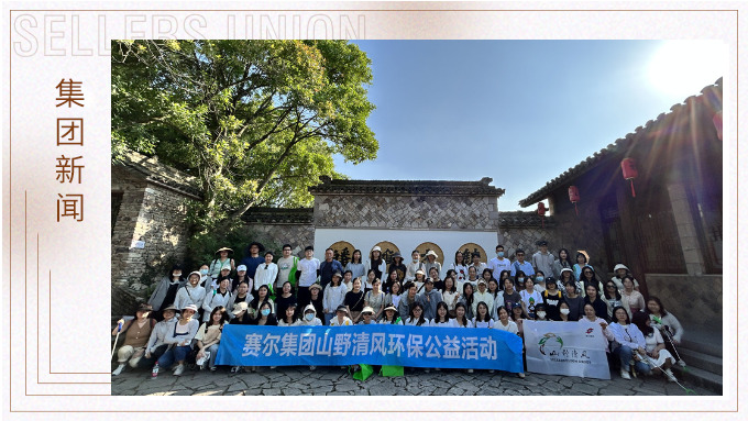 山野清風之皤灘古鎮(zhèn)環(huán)保公益活動