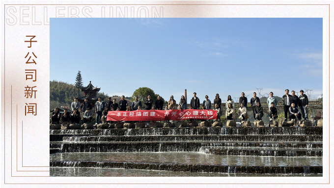 一本正經(jīng)搞團(tuán)建，開(kāi)開(kāi)心心賺大錢(qián)