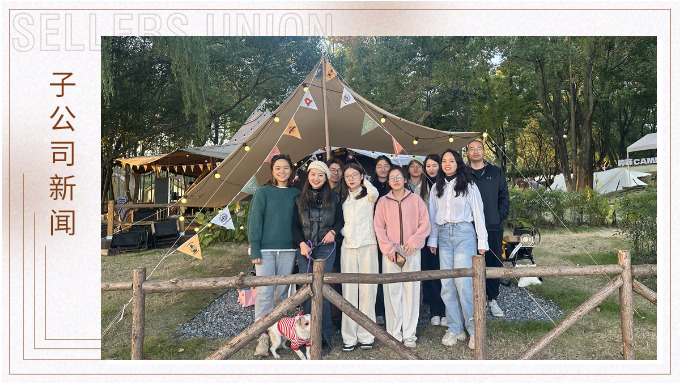 陽(yáng)光正暖，今日宜團(tuán)建