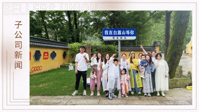 夏日留影，定格美好 ——優達業務二部2024首次團建