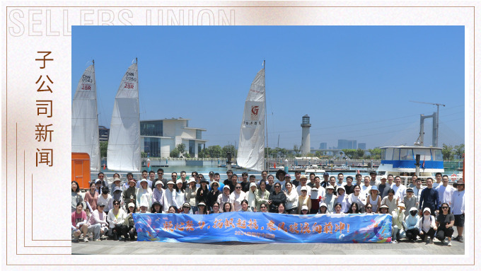 運籌帷幄逆風翻盤，借海揚帆乘風破浪——記優鼎鼎恒事業部年中會和北侖團建之旅