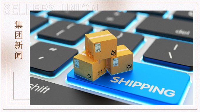 賽爾集團(tuán)榮獲亞馬遜全球開店跨境峰會 “年度傳統(tǒng)外貿(mào)企業(yè)轉(zhuǎn)型之星”