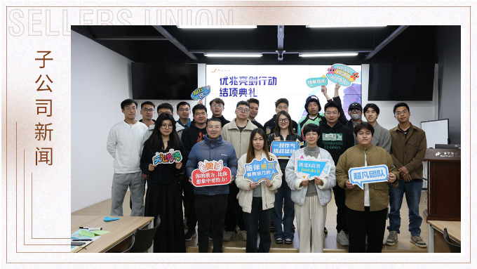 優(yōu)兆采購(gòu)團(tuán)隊(duì)“亮劍行動(dòng)”圓滿結(jié)項(xiàng)