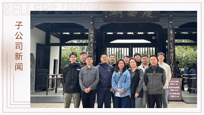 優(yōu)鼎采購(gòu)二部揚(yáng)州行