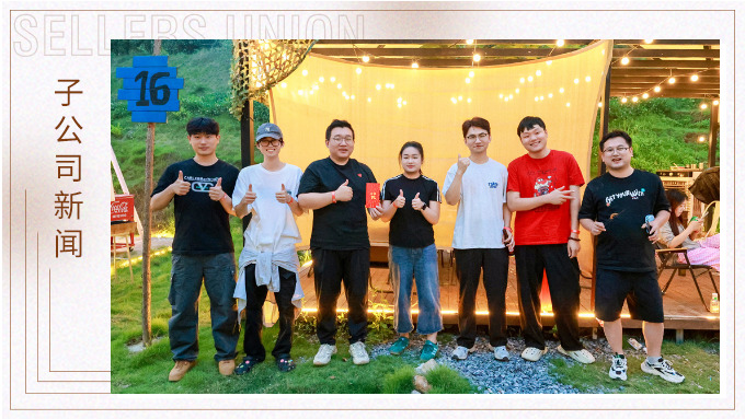 煙火氣中遇見彼此，團建讓我們更靠近——優屹事業部采購部門+業務二部+綜合組上半年團建