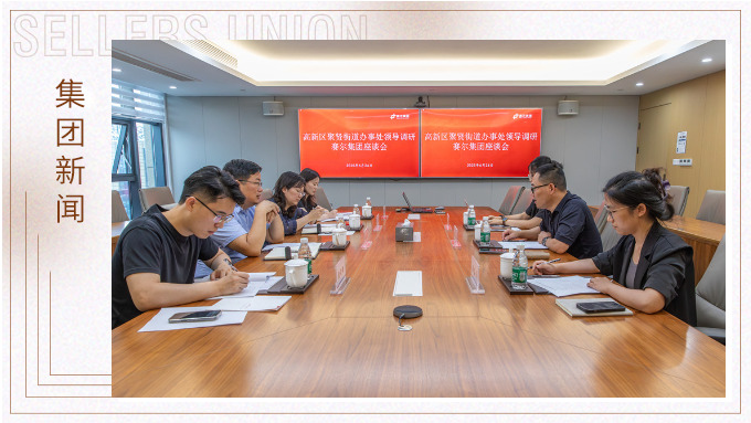 寧波高新區(qū)聚賢街道領導深入賽爾集團調研