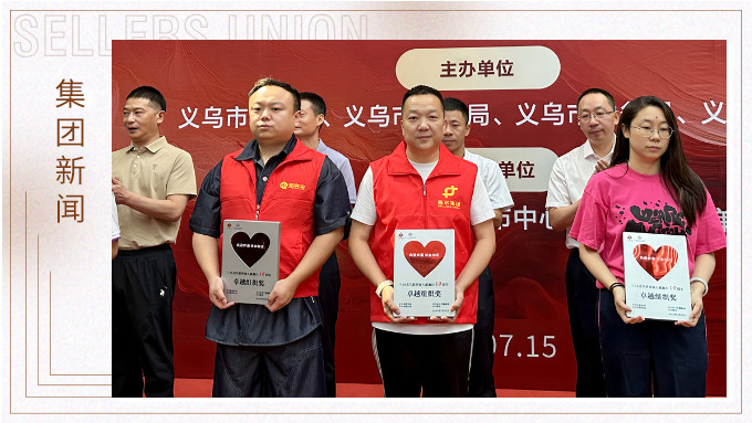 賽爾受邀出席第十屆義烏世界商人獻血日活動