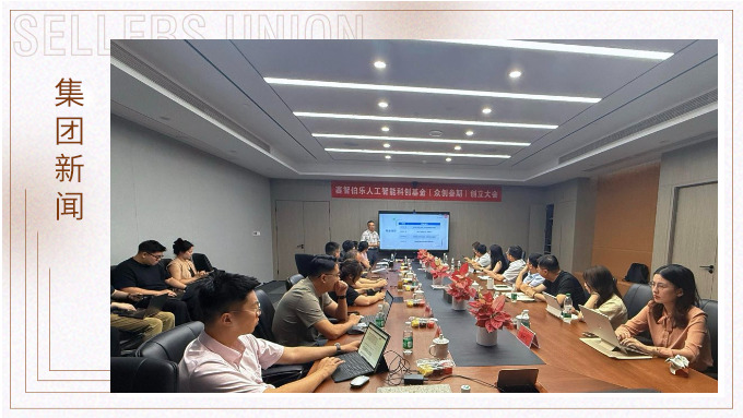 聚焦卡脖子技術，賽爾參與人工智能科創基金